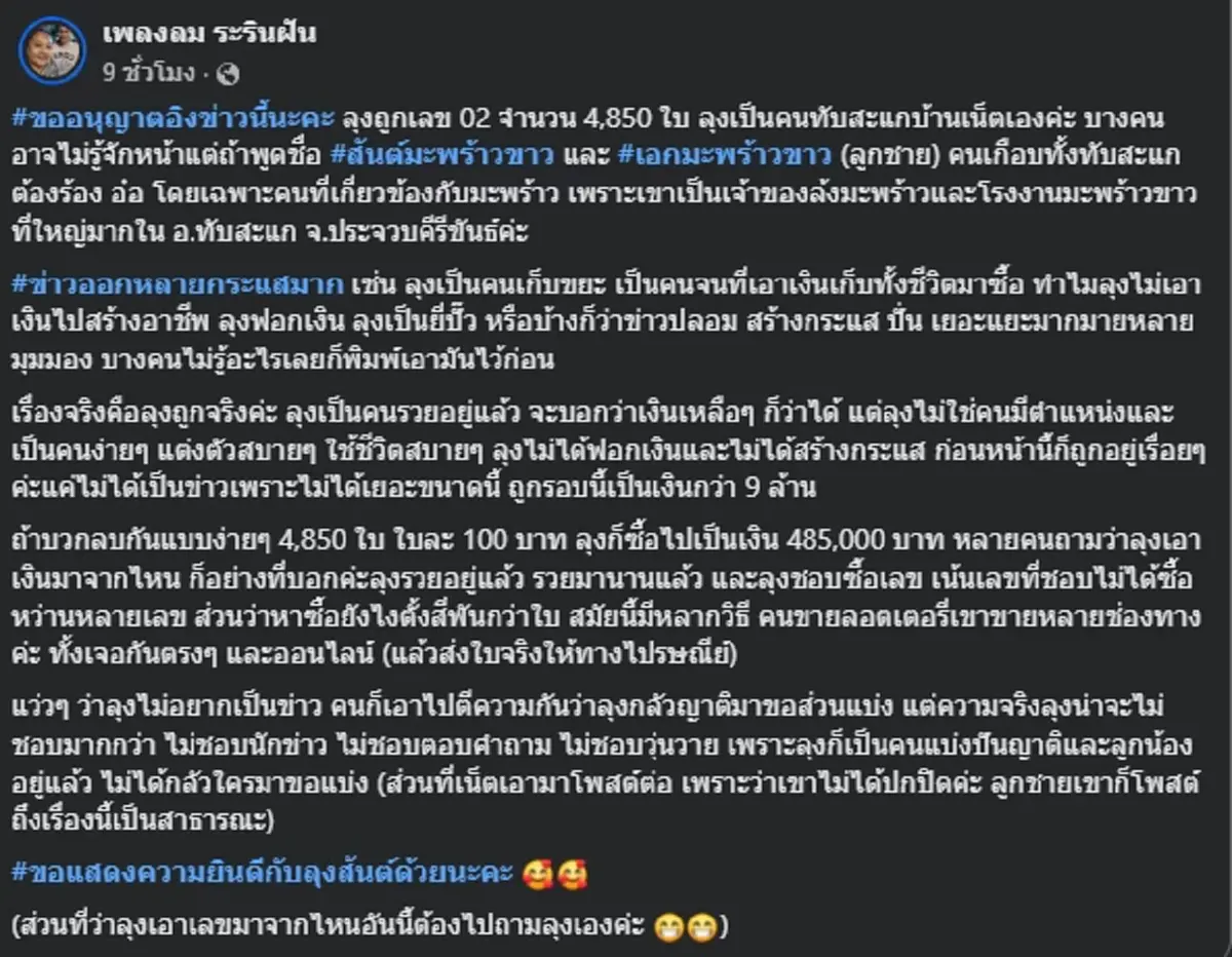 รู้แล้ว ลุงดวงเฮง ถูกเลขท้าย 2 ตัว 4,580 ใบ เอาลอตเตอรี่มาจากไหน