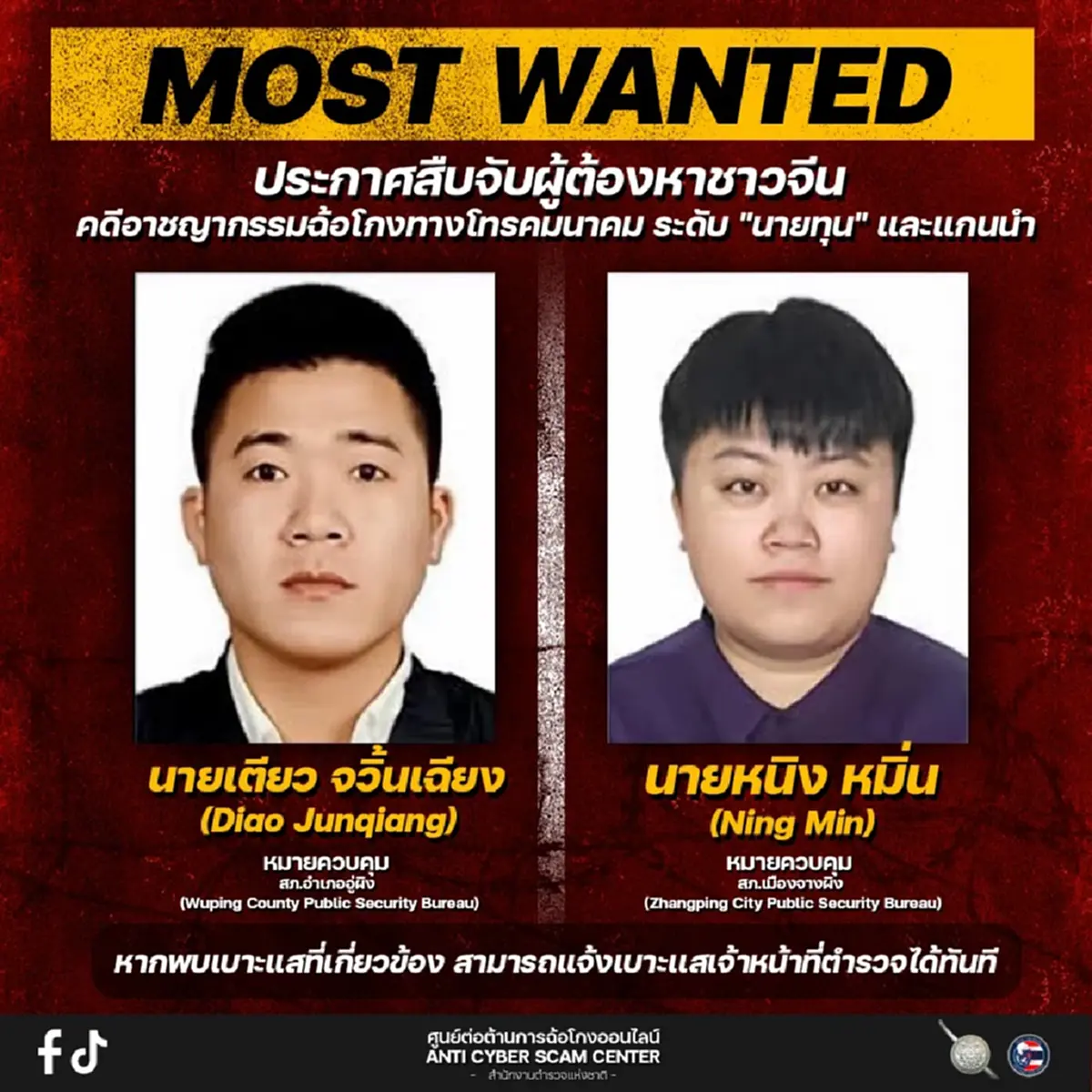 เปิดหน้า 16 ผู้ต้องหาจีน ระดับนายทุน แก๊งคอลเซ็นเตอร์ หนีข้ามชาติ