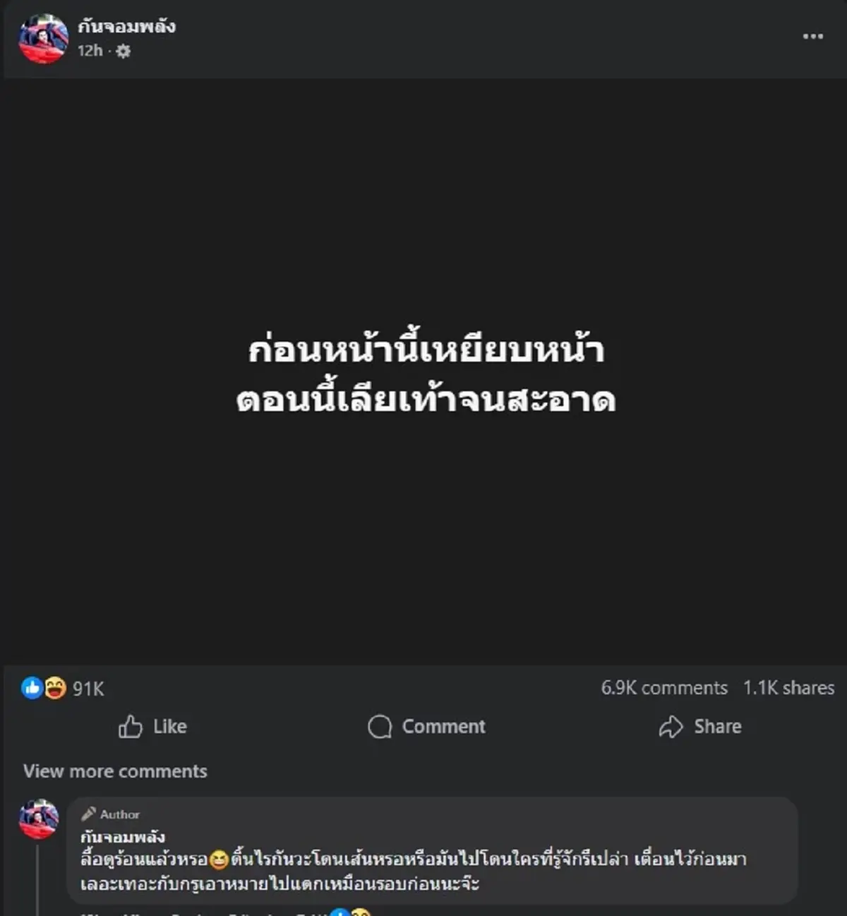 "กัน จอมพลัง" ตัดสินใจโพสต์ล่าสุด มีสะเทือน คนไลก์เกือบแสนแล้ว