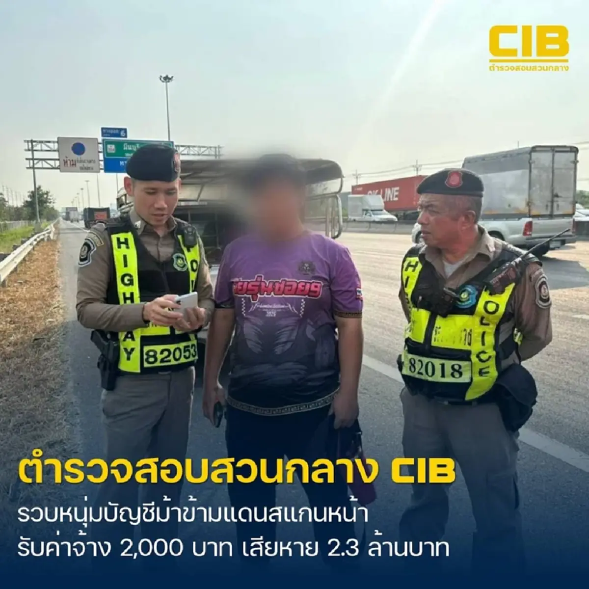 รวบหนุ่มข้ามแดนเปิดบัญชีม้า รับจ้าง 2,000 บาท ความเสียหายกว่า 2 ล้านบาท