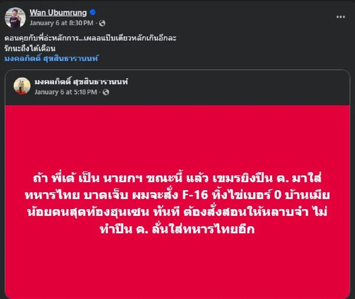 วัน อยู่บำรุง ตัดสินใจโพสต์เตือน เต้ มงคลกิตติ์ แบบตรง ๆ แล้ว 