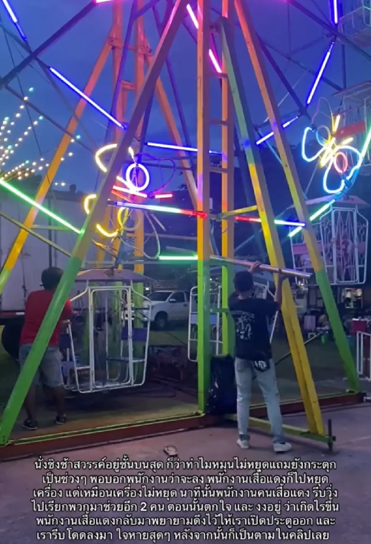 สาวระทึก ชิงช้าสวรรค์หมุนไม่หยุด แถมกระตุก ต้องรีบกระโดดลงมา