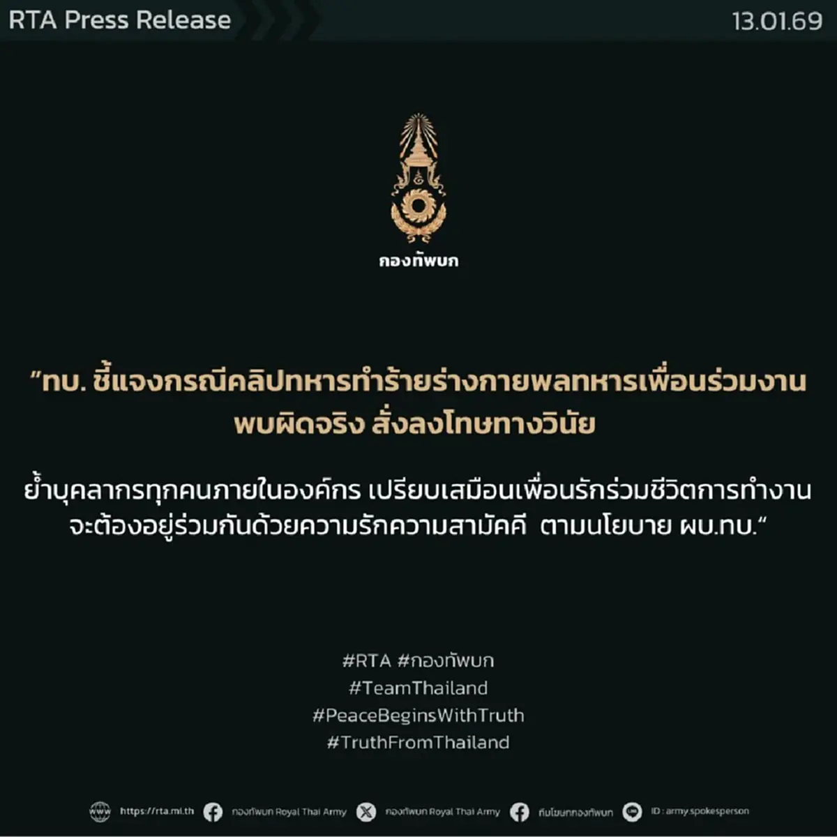 ทบ.พบผิดจริง เปิดบทลงโทษทางวินัย สิบเอก หัวร้อน ทำร้าย พลทหาร