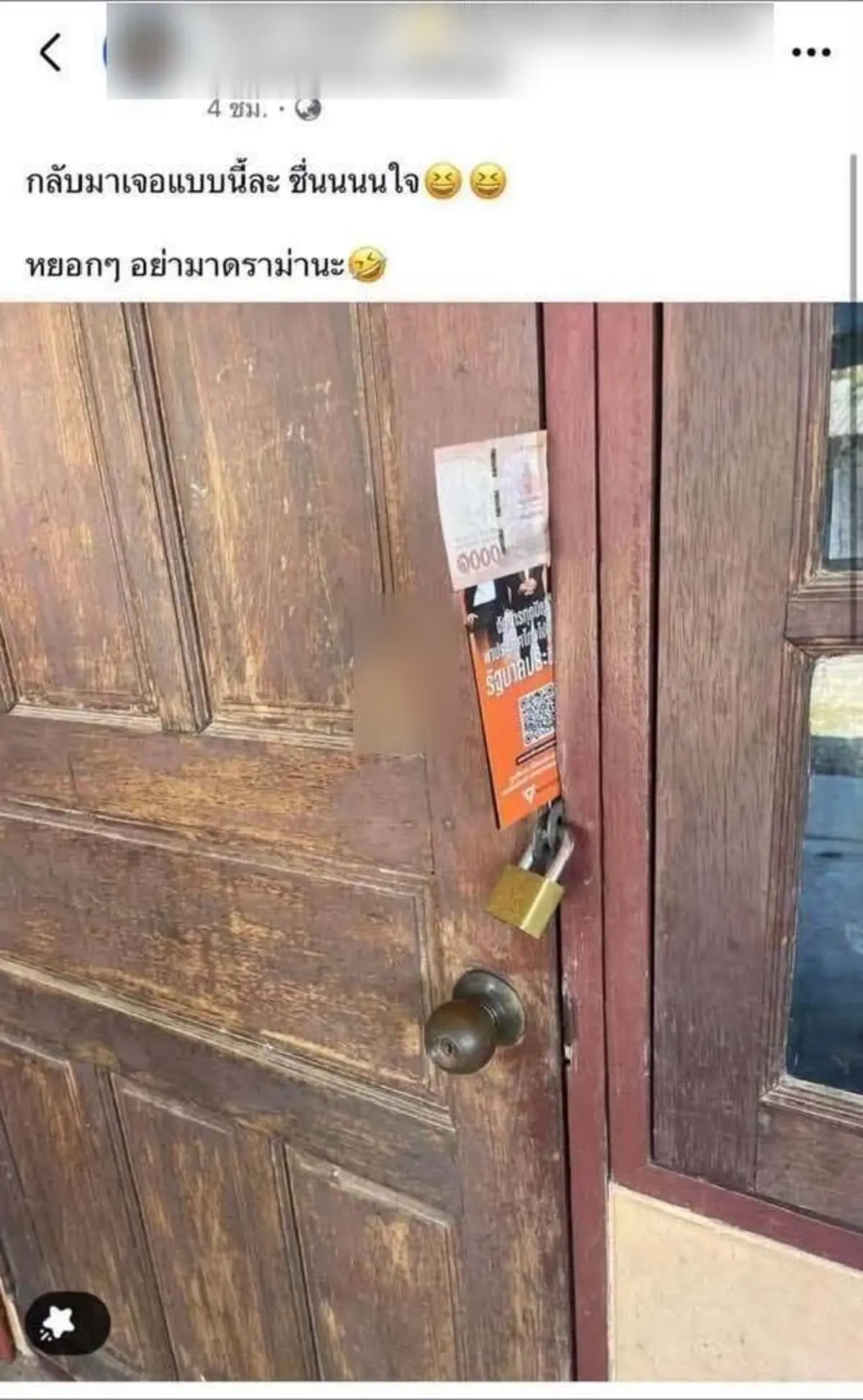 "เพชร กรุณพล" โพสต์แล้ว ปมแชร์ภาพแผ่นพับแนบเงินหน้าประตู