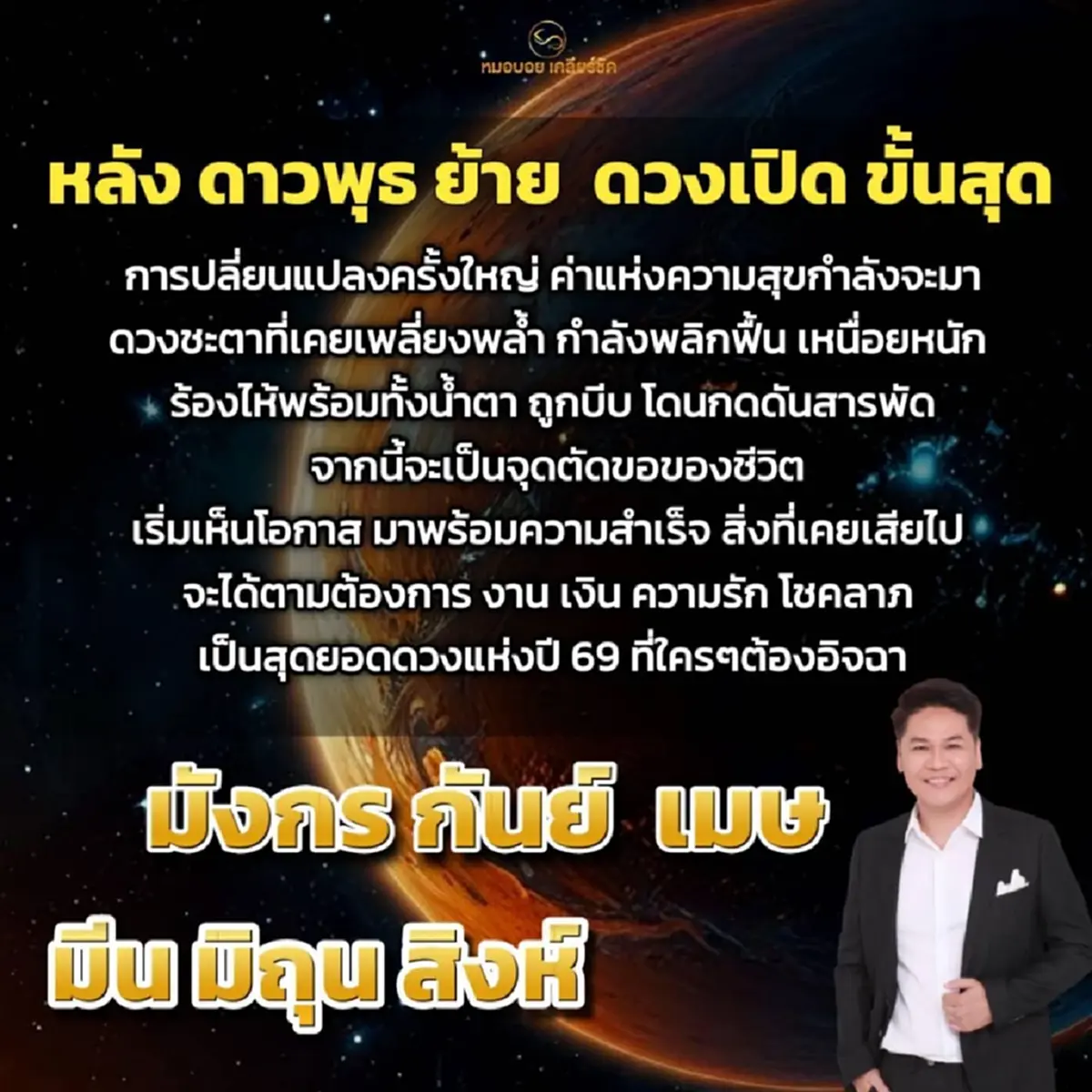 ดาวพุธย้าย ชน 6 ราศี ดวงเปิดขั้นสุด จากระทม สู่ความรุ่งเรือง