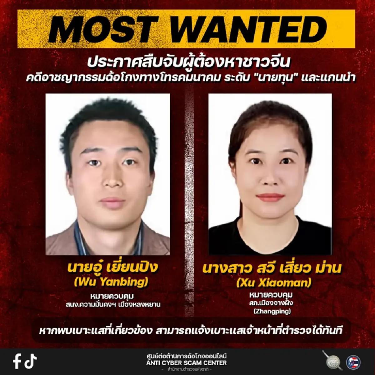 เปิดหน้า 16 ผู้ต้องหาจีน ระดับนายทุน แก๊งคอลเซ็นเตอร์ หนีข้ามชาติ