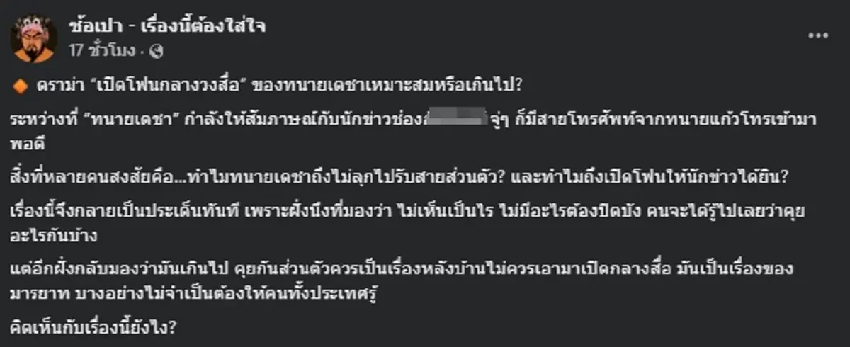 ชาวเน็ตถกสนั่น "ทนายเดชา" เปิดลำโพงคุย "ทนายแก้ว" กลางวงสื่อ
