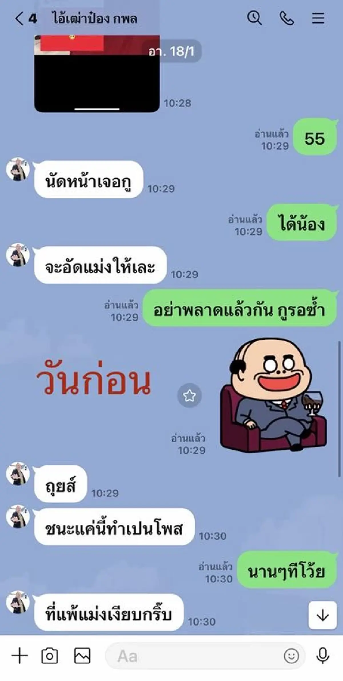 หนุ่ม กรรชัย ทักหา ป๋อง กพล ทันที หลังเกิดเรื่อง FC กดไลก์เป็นแสน