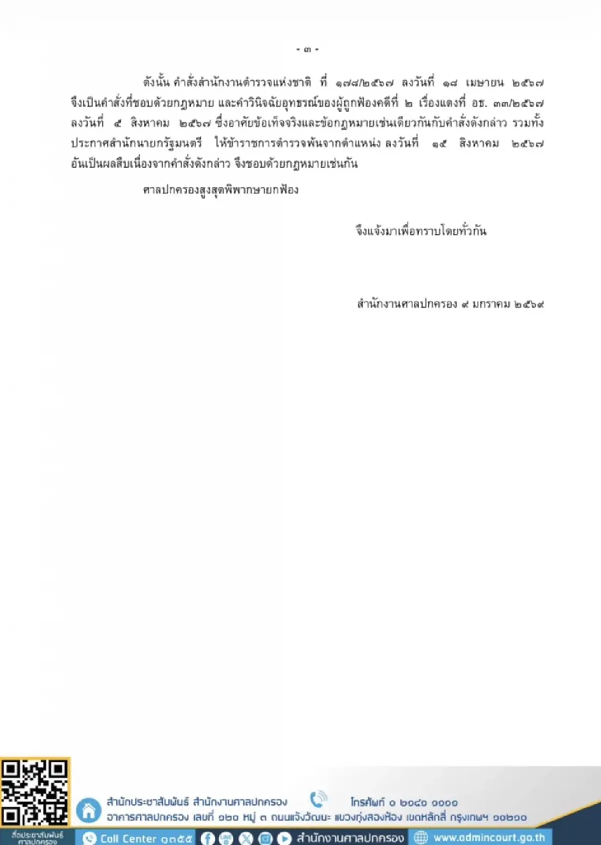 เปิดคำพิพากษาฉบับเต็ม ปิดตำนานแมว 9 ชีวิต 