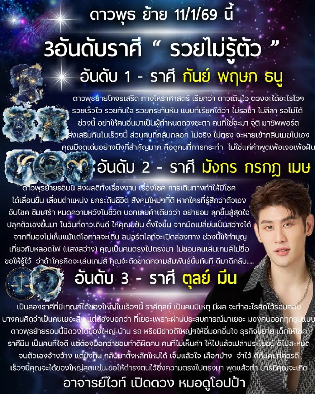 ดาวพุธย้ายวันนี้ 11 ม.ค. 3 อันดับราศี รวยทันใจ รวยกะทันหัน