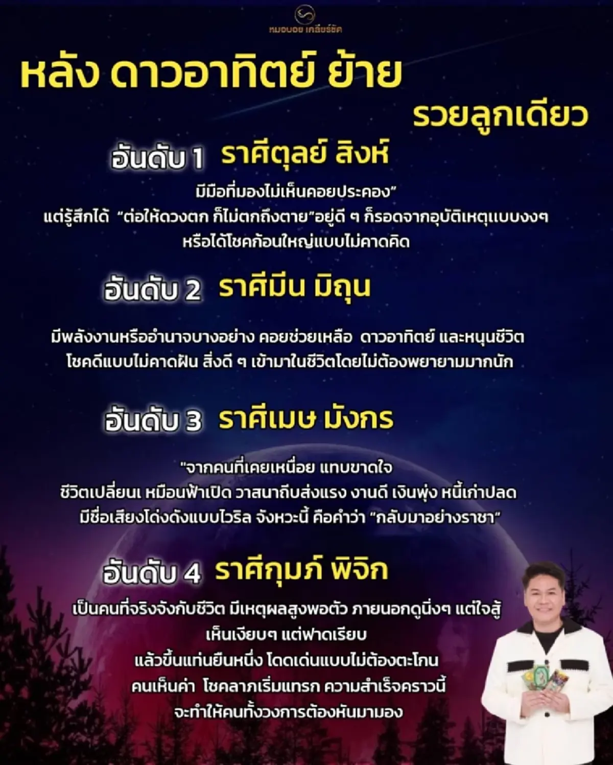 2ราศี เท่านั้น ดวงการเงิน ทะยาน ที่ 1 หลัง ดาวอาทิตย์ย้าย ล่าสุด 