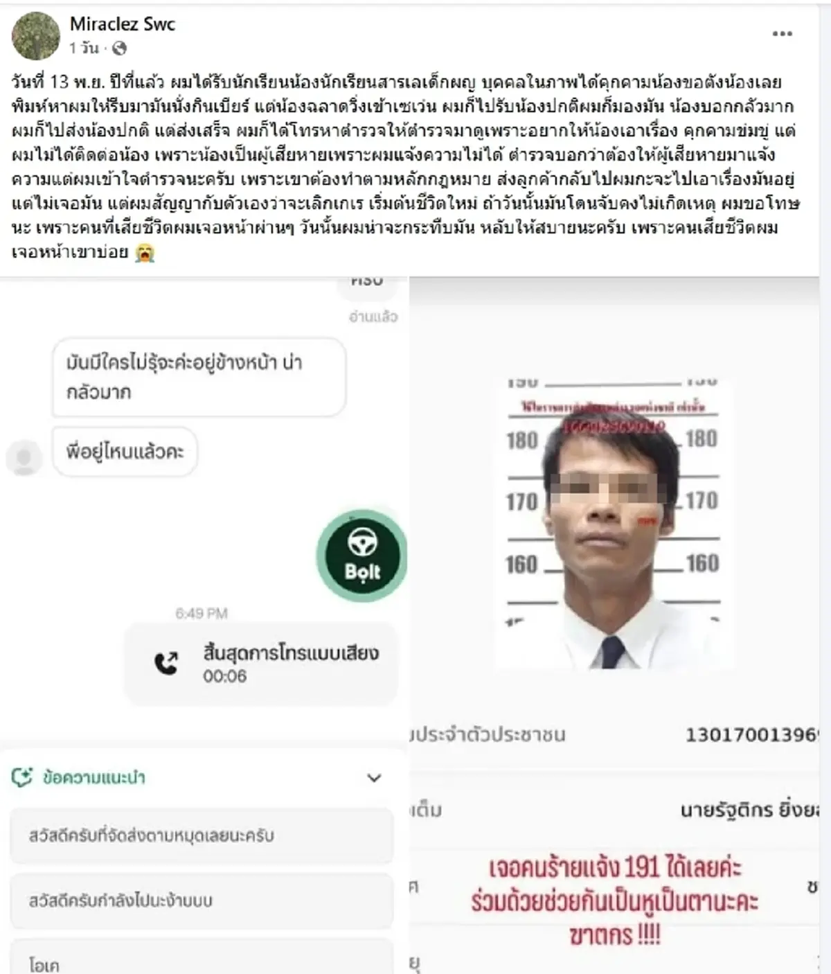 ไรเดอร์แฉ "รัฐติกร" พฤติกรรมอันตราย ก่อนก่อเหตุสลดพนักงานโรงแรม