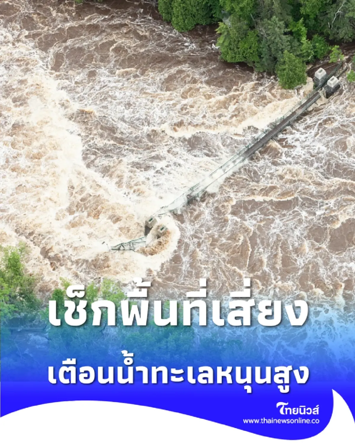 เช็ก 7 จังหวัดพื้นที่เสี่ยง ปภ. เตือนน้ำทะเลหนุนสูง ต้องเฝ้าระวัง
