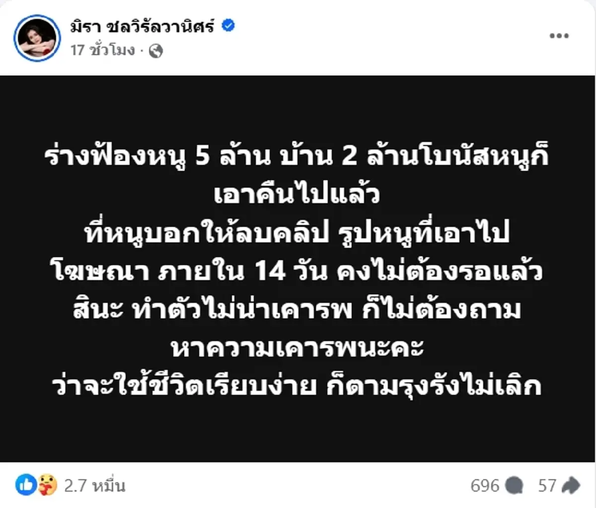 เหลืออด ทนายเก่ง ฟ้องหมิ่นประมาท 5 ล้าน เอ๋ มิรา โต้กลับทันที