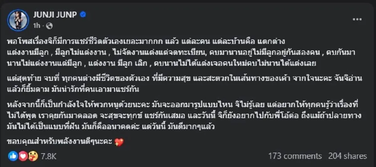 ชัดเจน จันจิ ตัดสินใจโพสต์เรื่อง แต่งงาน แบบตรง ๆ แล้ว 