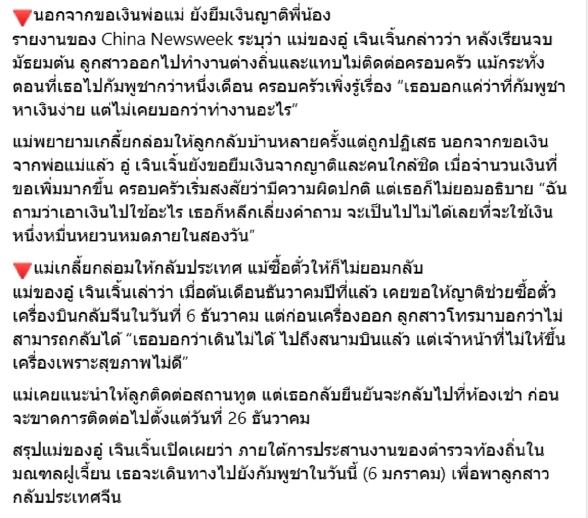 ถึงว่าอาการหนัก เปิดผลตรวจ เน็ตไอดอลจีนเร่ร่อน บาดเจ็บในกัมพูชา