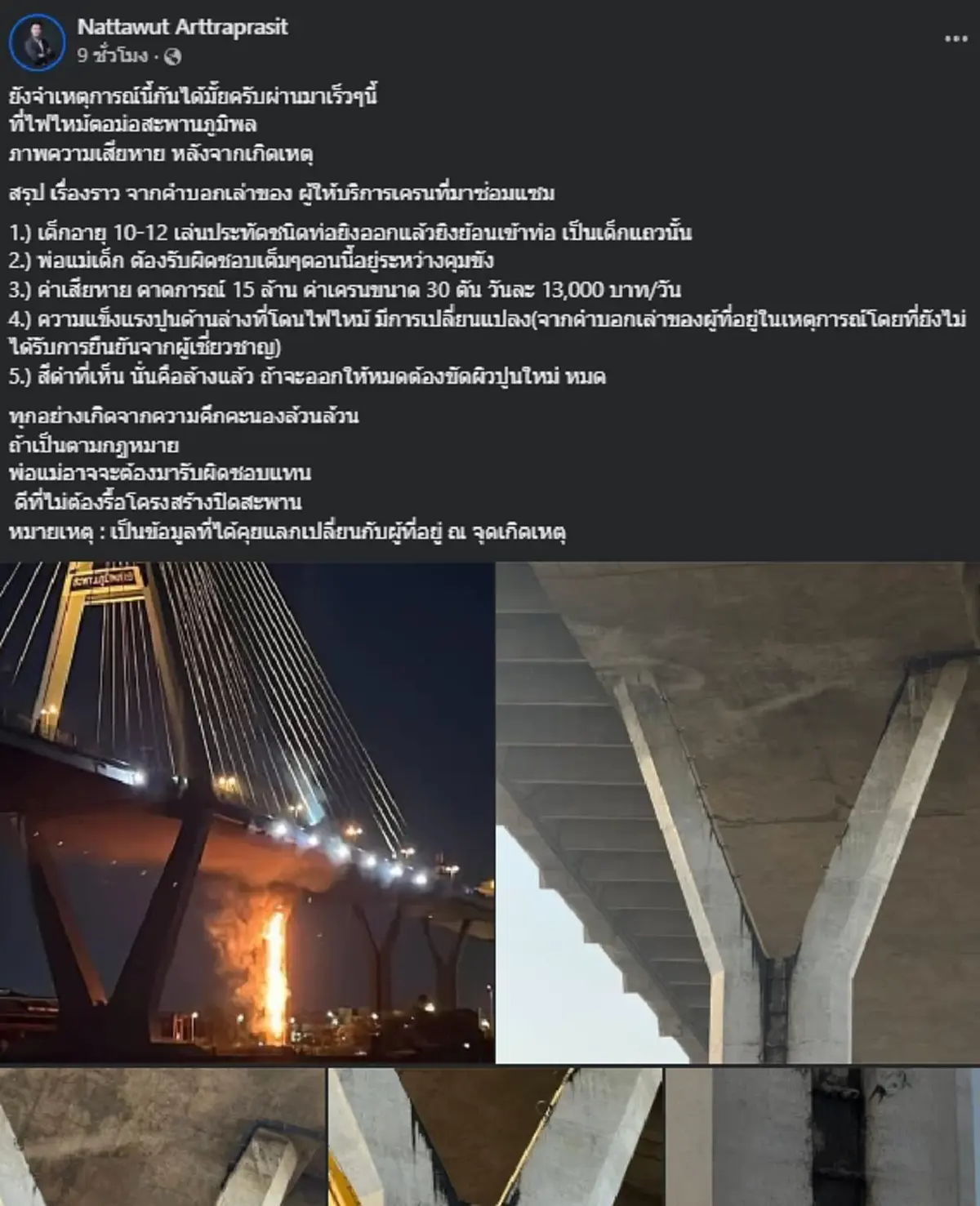 สะพานภูมิพลไฟไหม้ เสียหาย 15 ล้าน พ่อแม่เด็กต้องรับโทษแทน