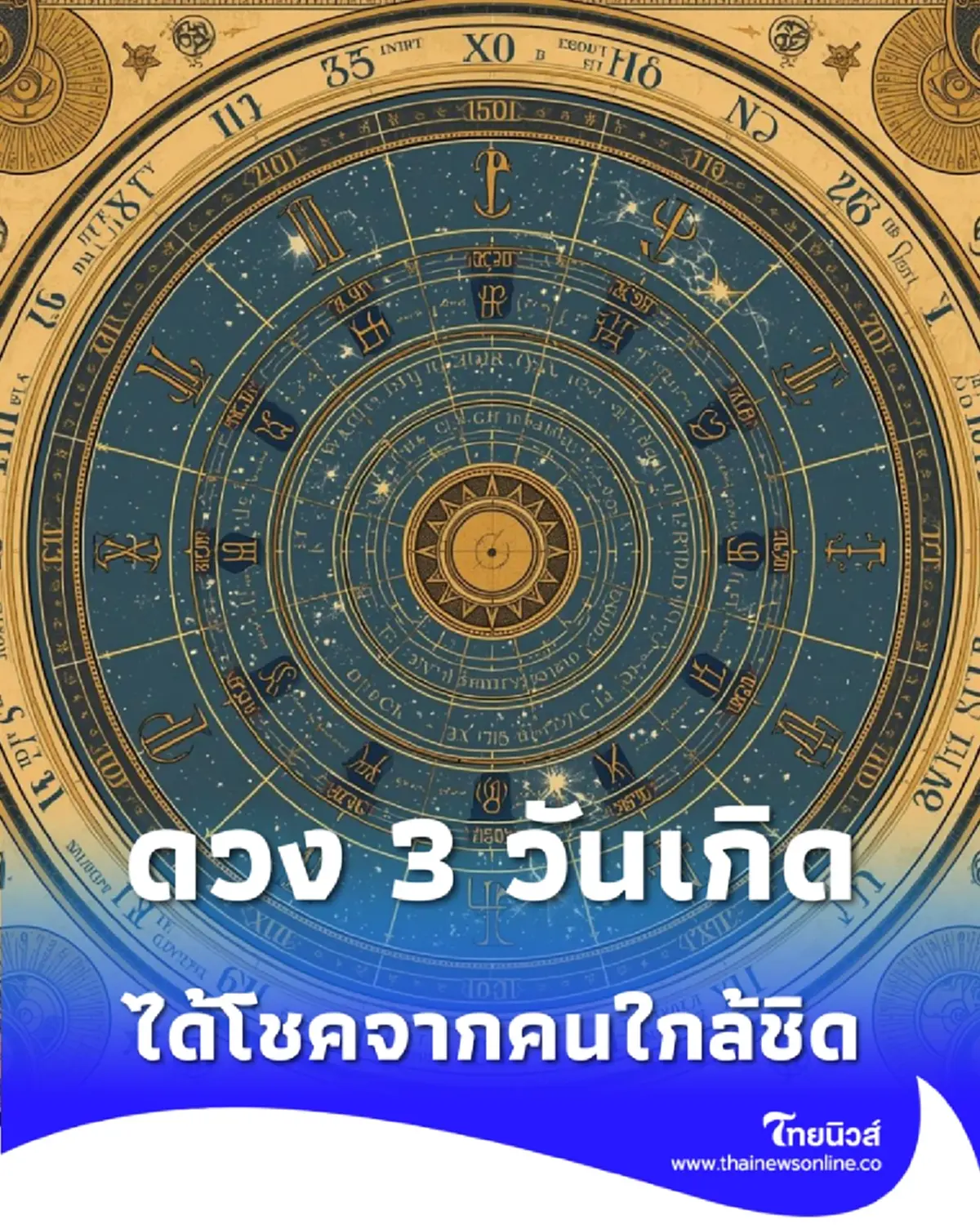 เปิดดวงวันศุกร์ 3 วันเกิด มีโอกาสถูกรางวัลหรือได้โชคจากคนใกล้ชิด