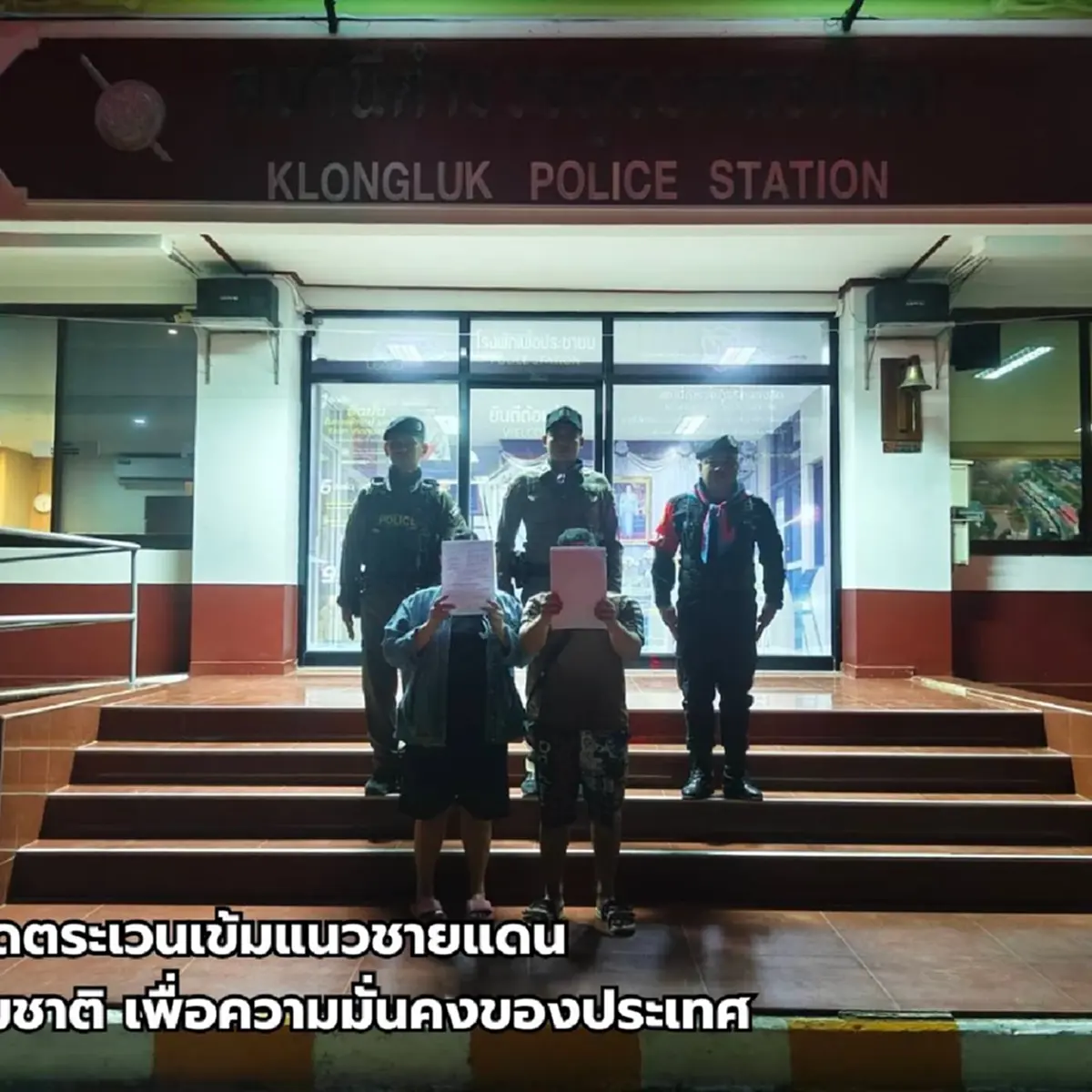 กองกำลังบูรพา รวบคนไทย 12 ราย ลักลอบเดินทางเข้า–ออกประเทศโดยผิดกฎหมาย