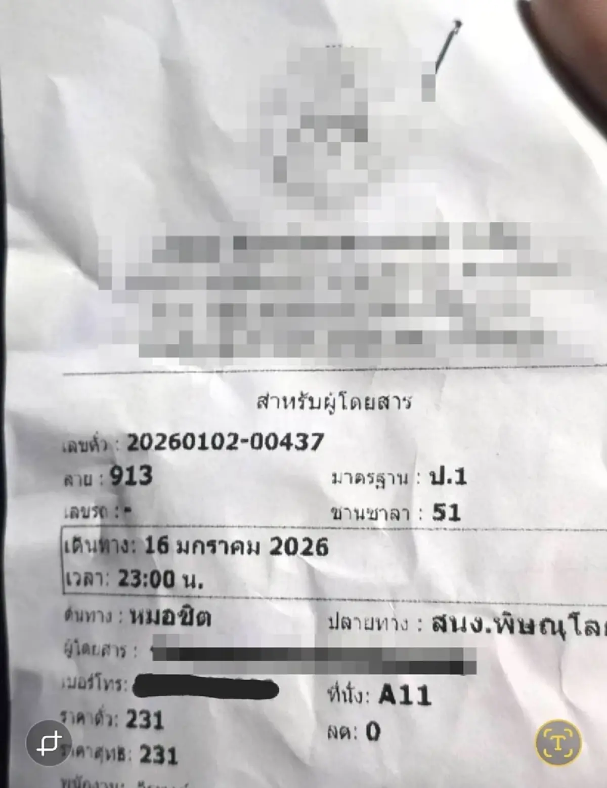 หนุ่มโวย จองรถทัวร์ ชั้น 1 นั่งหลังสุด เจอ 5 เก้าอี้เสริม ไม่มีตั๋ว