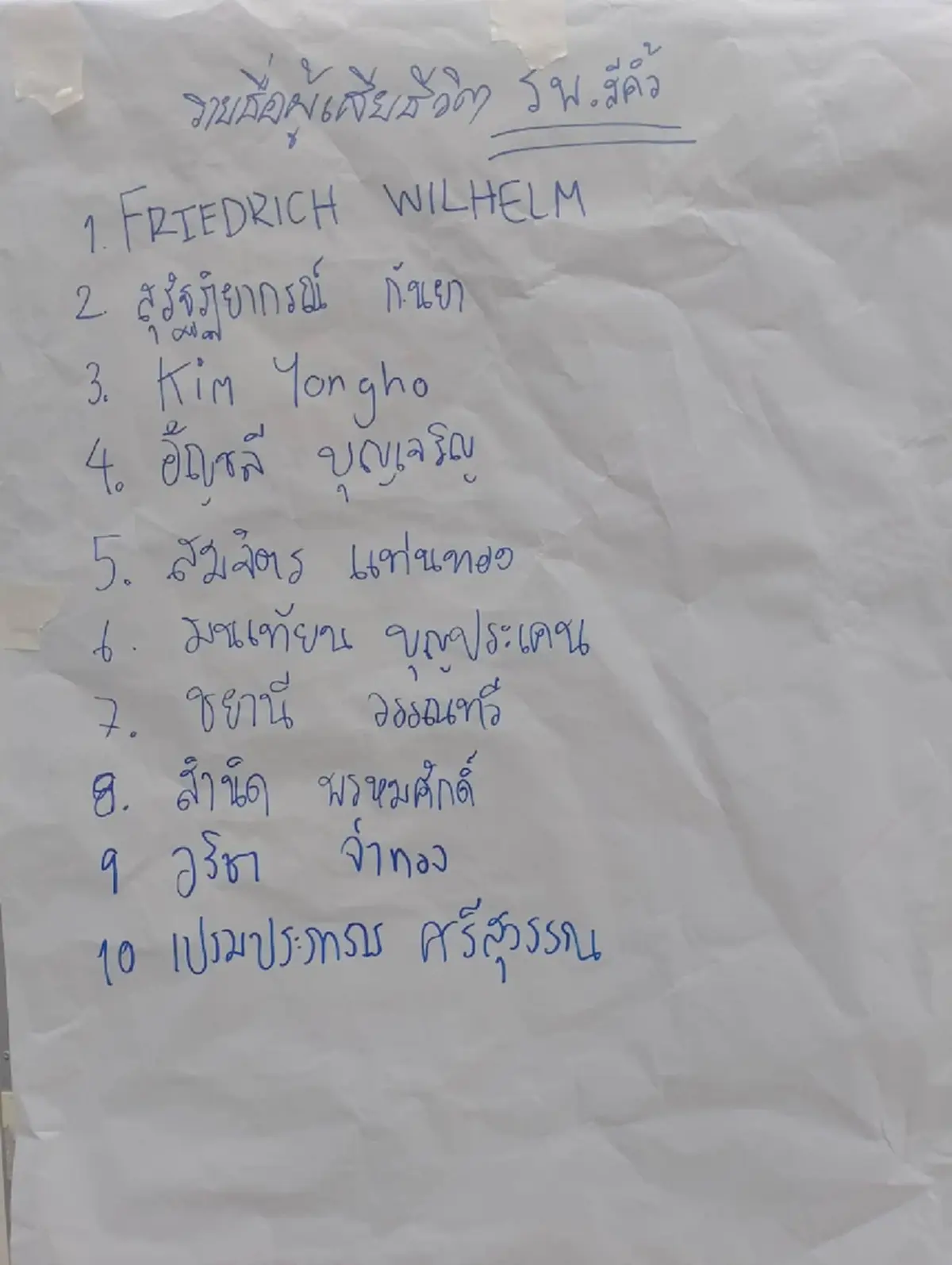 อัปเดตเพิ่ม 10 รายชื่อผู้เสียชีวิต "เครนถล่มทับรถไฟที่โคราช"