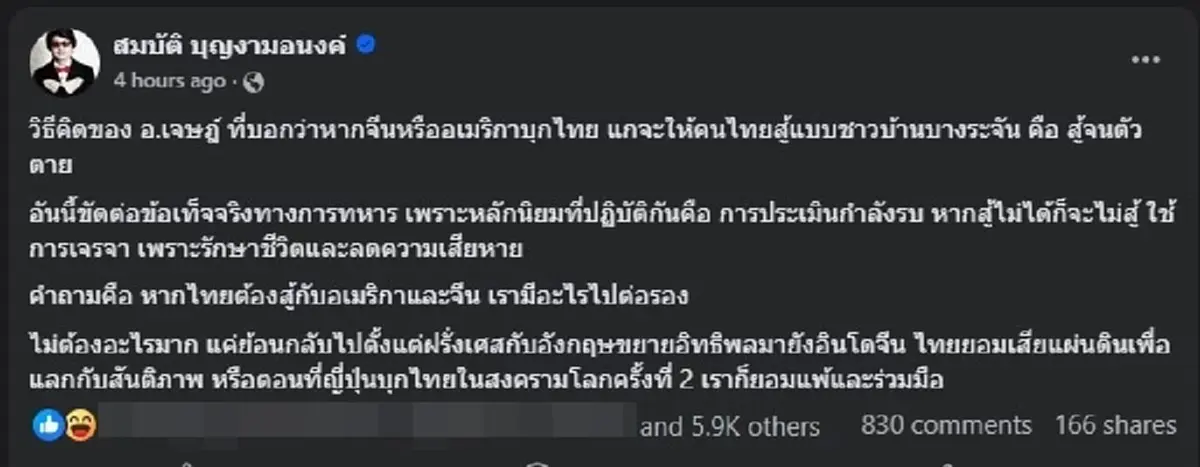 บก.ลายจุด สวน อ.เจษฎ์ ตรง ๆ ปมแนวคิด สู้ จีน - อเมริกา แบบบางระจัน