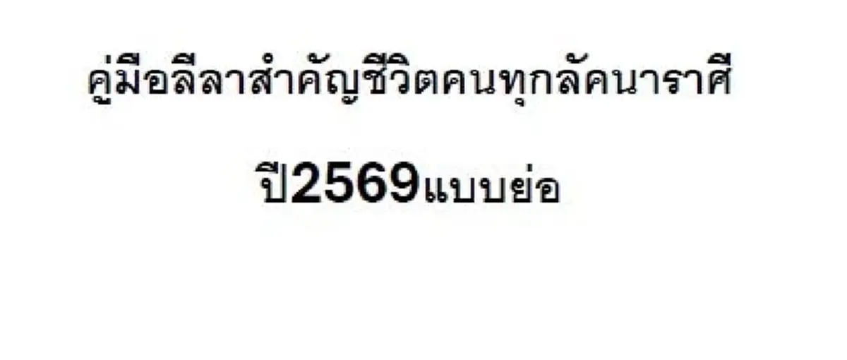 โหรดังผ่าดวง 12 ลัคนา ตรีเทพย้ายสะเทือน รับผลทั้งบวก-ลบ
