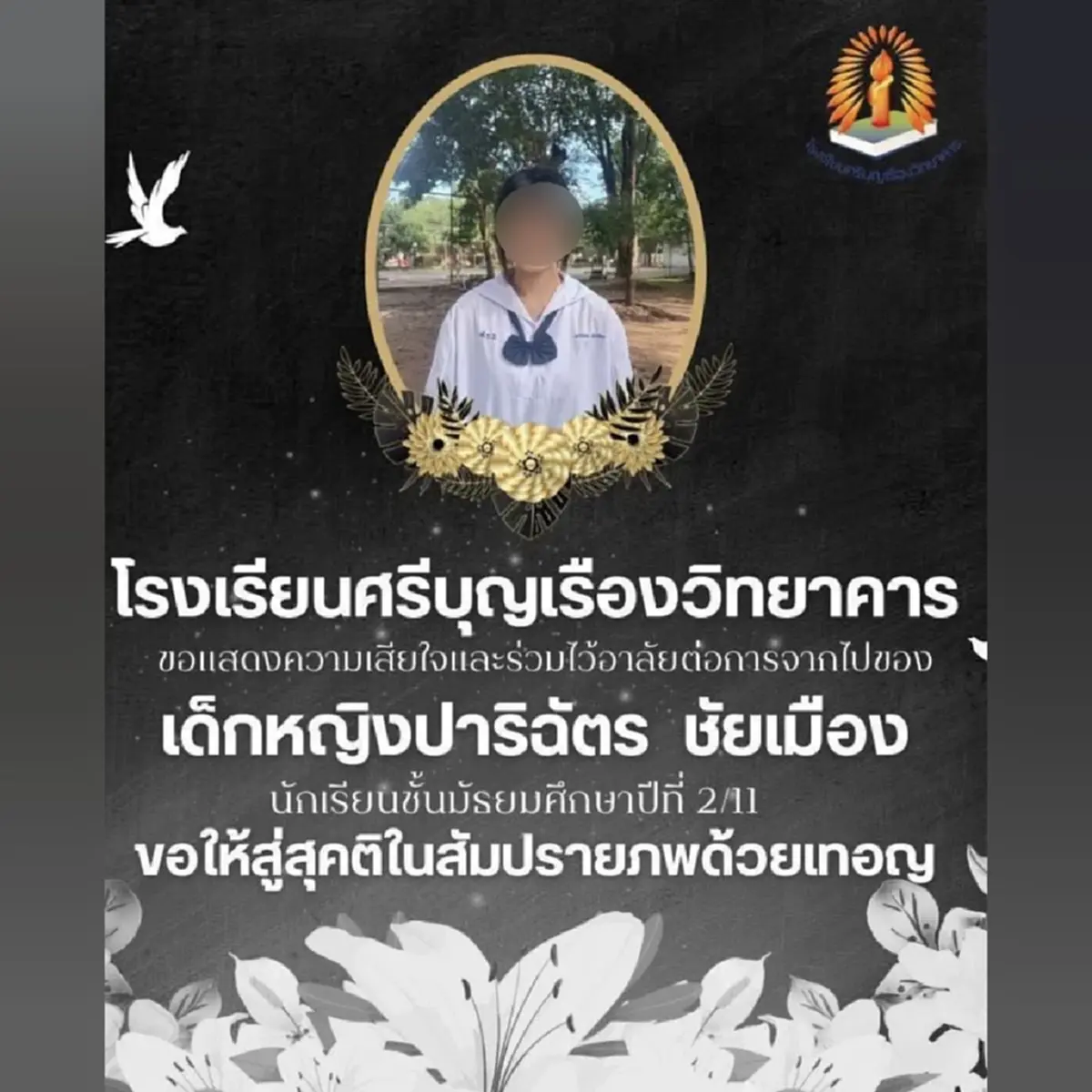 สลดก่อนวันครู โรงเรียนอาลัย นักเรียน ม.2 จากไปไม่มีวันกลับ