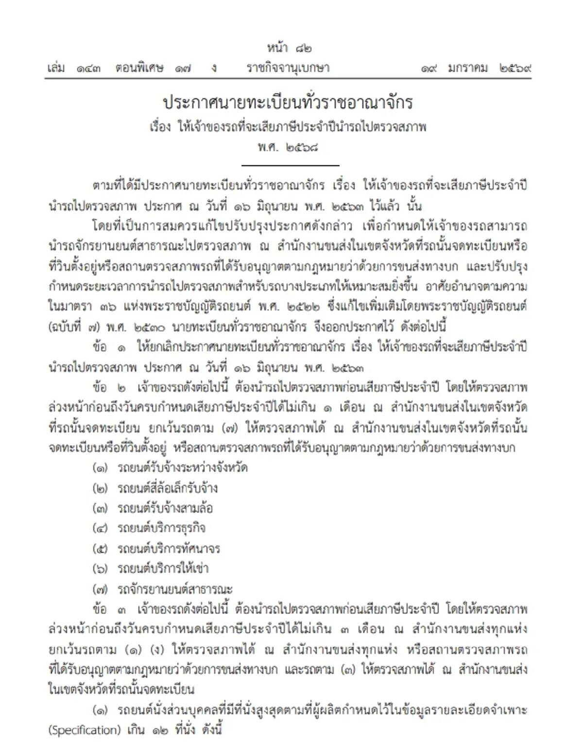 ราชกิจจาฯ ปลดล็อกวินมอเตอร์ไซค์ ตรวจสภาพรถได้ที่ ตรอ.-ขนส่งที่ตั้งวิน