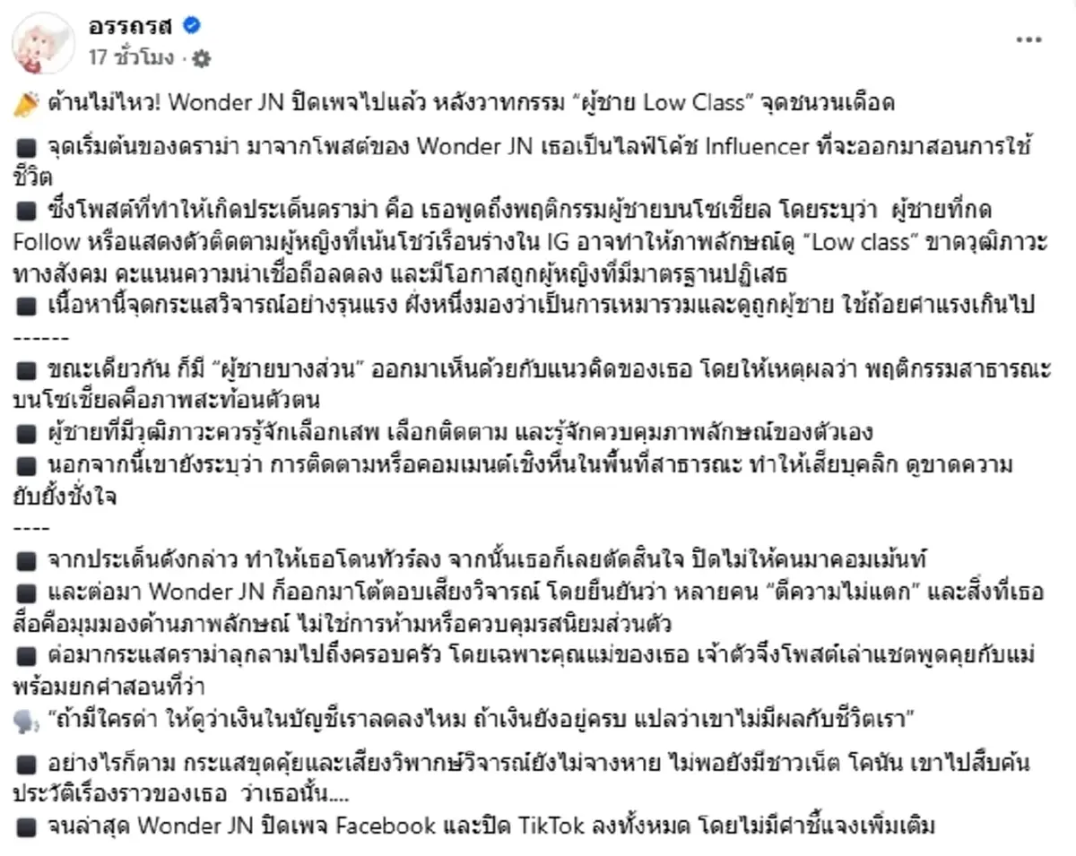 สรุปดราม่า "ไลฟ์โค้ชดัง" หลุดวาทกรรมจนดราม่า งานเข้าปิดเพจแล้ว