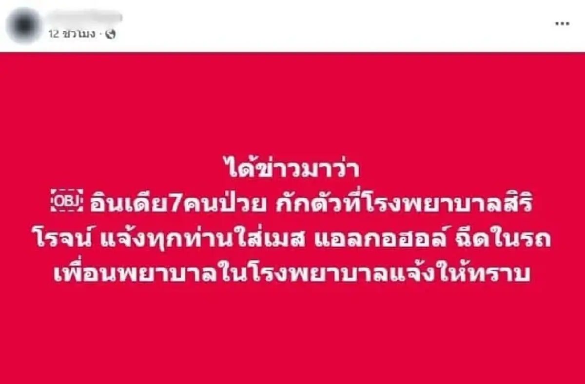 รพ.ดังภูเก็ต แจงชัด โต้ข่าวว่อนเน็ต อินเดีย 7 ราย ติดไวรัสนิปาห์