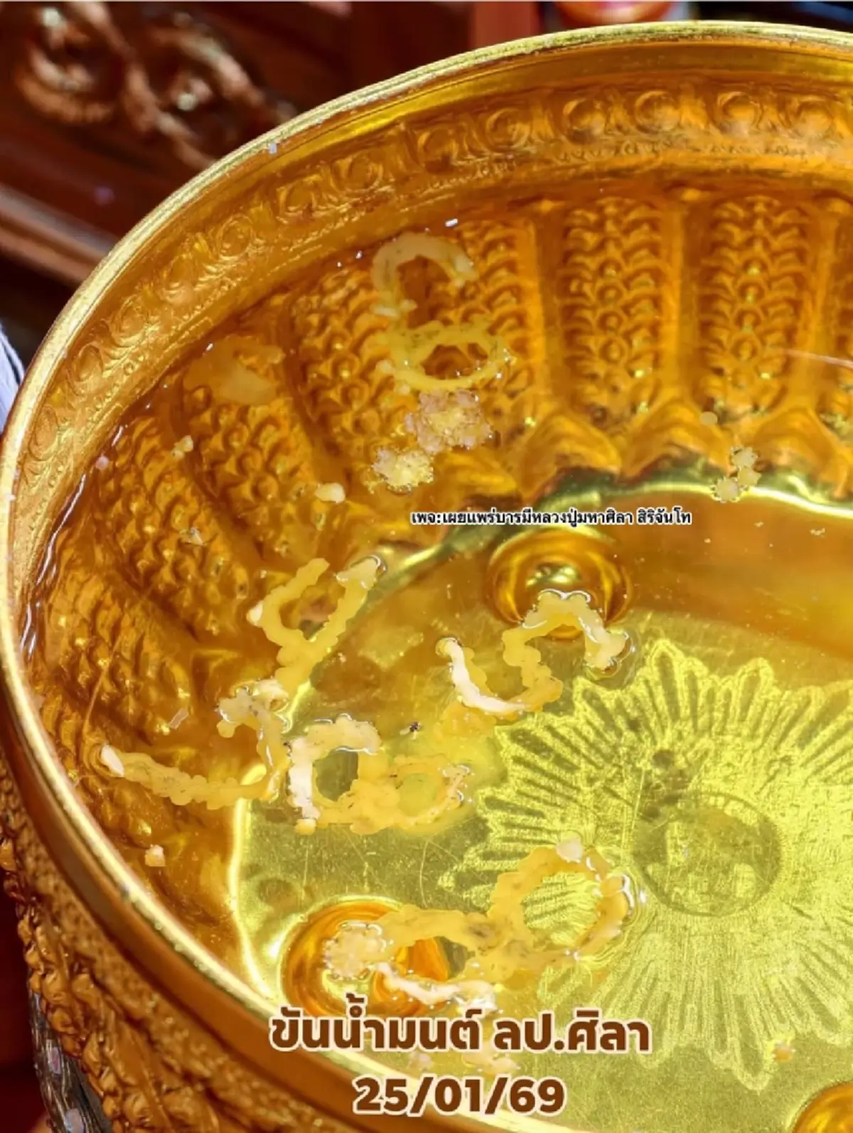 เลขขันน้ำมนต์ หลวงปู่ศิลา พิธีพุทธาภิเษกเหรียญพิทักษ์แผ่นดิน 