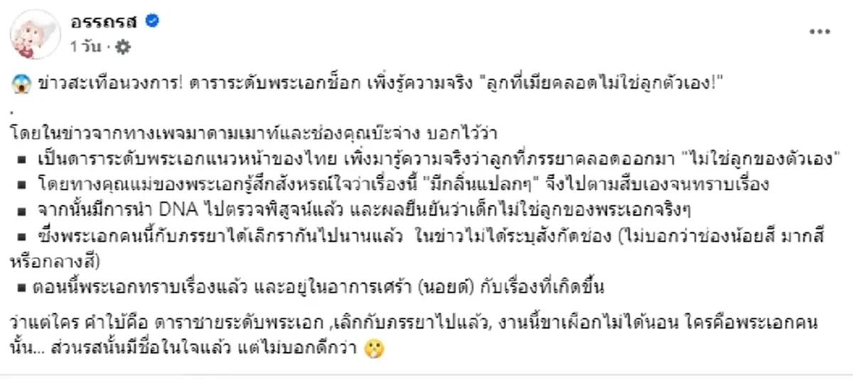 แม่ผัวได้กลิ่นแปลกๆ จากสะใภ้ ก่อนรู้เด็กที่คลอดไม่ใช่หลานแท้ๆ