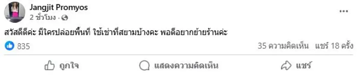 โพสต์ล่าสุด แจง ปุณณาสา ภรรยาแจ๊ส โซเชียลแห่ให้กำลังใจ