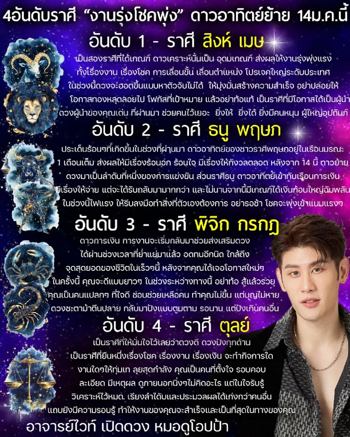 ดาวอาทิตย์ย้าย 4 อันดับราศี ดวงปังทุกด้าน งานรุ่ง ยืนหนึ่งเรื่องโชค