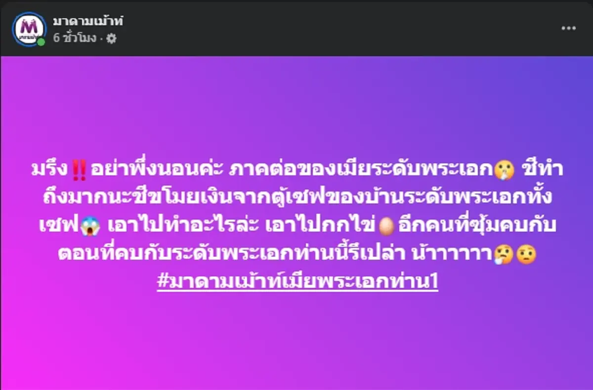 เพจดังแฉต่อ วีรกรรมอดีตเมียพระเอก ไม่ได้มีแค่เรื่องลูก