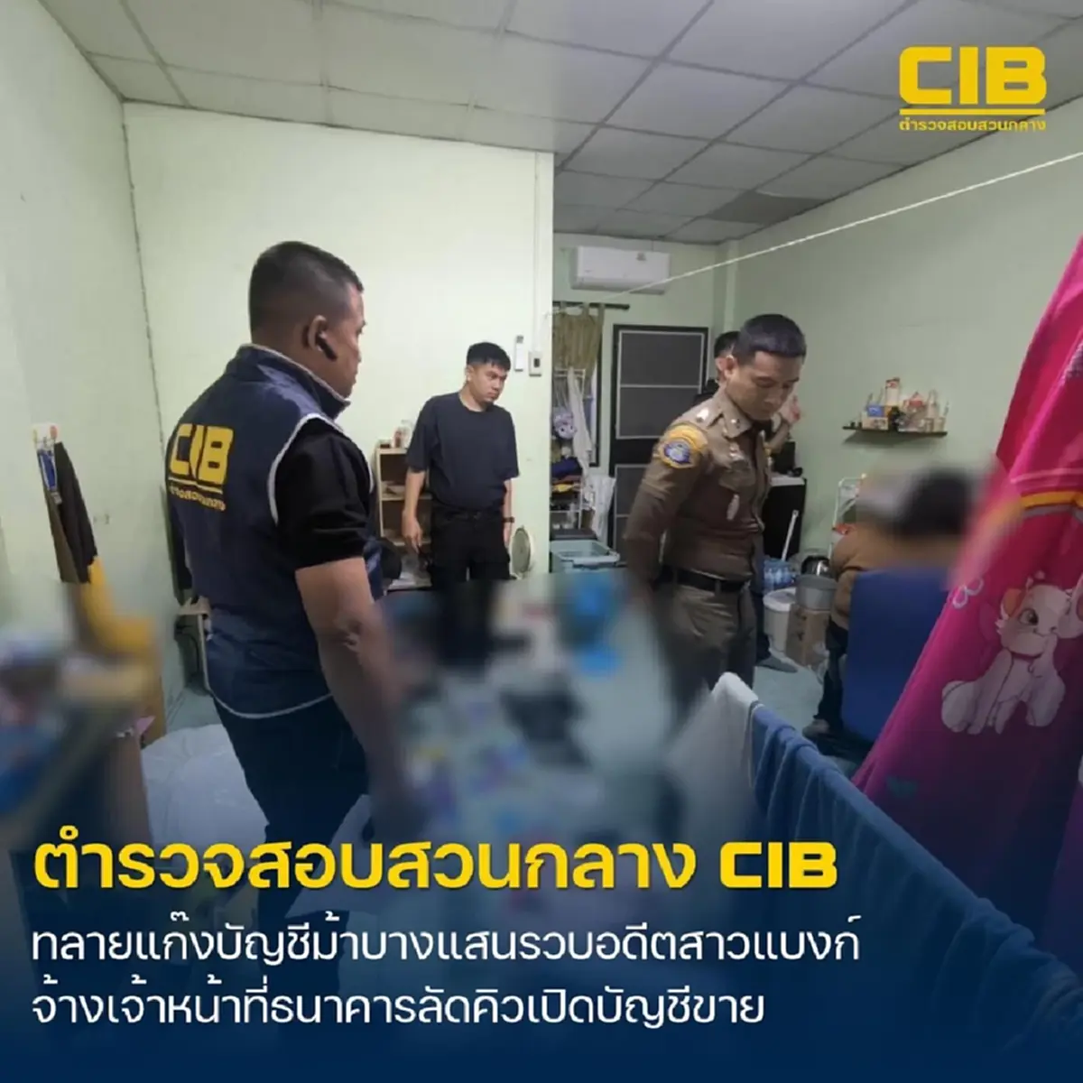 (CIB) ทลายแก๊งบัญชีม้าบางแสน ยึดมือถือ–บัญชีม้า 39 รายการ