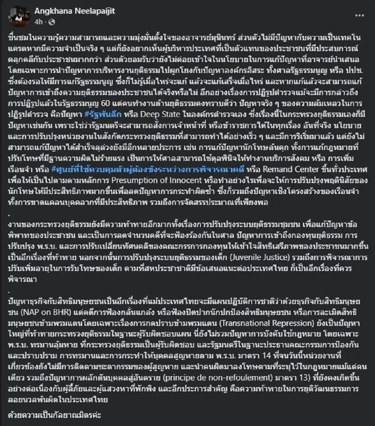 สว.อังคณา ตัดสินใจโพสต์ถึง มุนินทร์ พงศาปาน แล้ว แบบ ตรง ๆ 