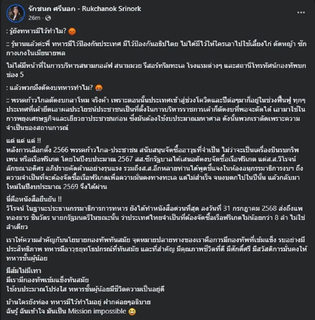 "ไอซ์ รักชนก" ตัดสินใจตอบตรง ๆ แล้ว หลังเจอถาม รู้ยังทหารมีไว้ทำไม