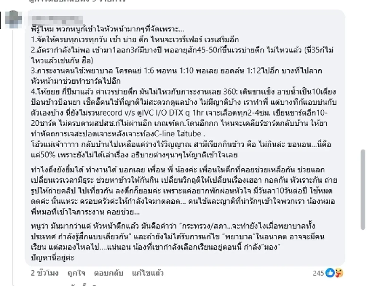 เปิดความจริง ตารางเวรพยาบาลสุดโหด งานนี้คอมเมนต์สนั่น