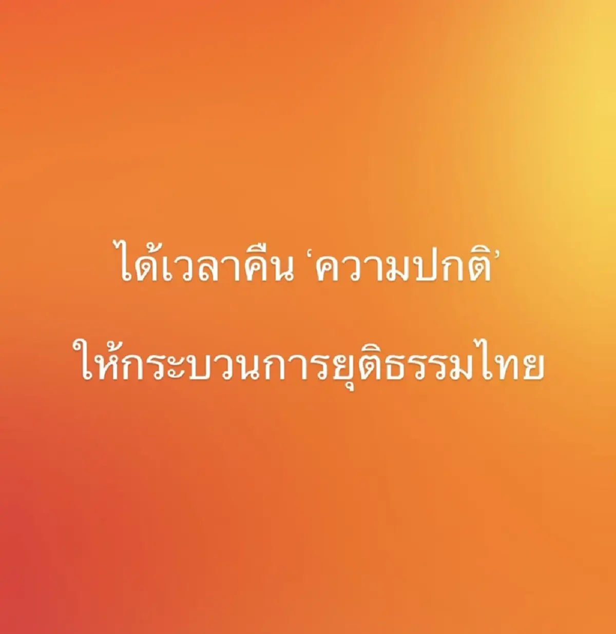 มุนินทร์ พงศาปาน ขอตอบตรง ๆ ทำไม ถึงเข้าร่วมกับ พรรคประชาชน