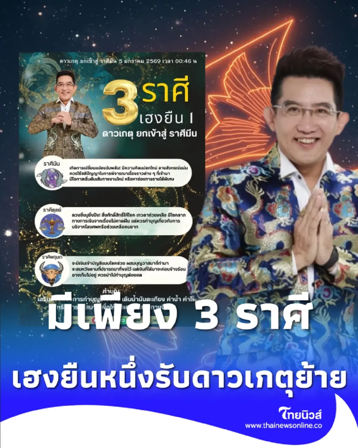 มีเพียง 3 ราศี ดวงการเงิน การงาน เฮงยืนหนึ่งรับดาวเกตุย้าย 