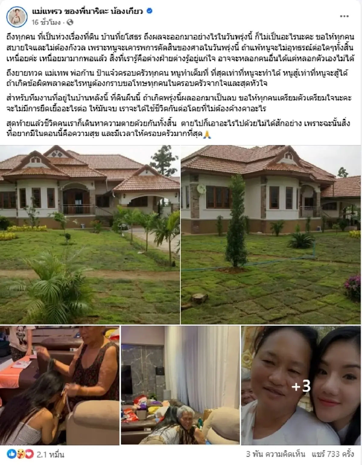 "แพรวพราว" เคลื่อนไหวแล้ว หลังศาลตัดสิน ลั่นทำเต็มที่แล้ว