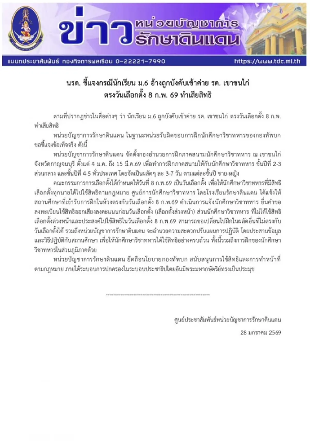 นรด. แจงแล้วนักเรียน ม.6 ถูกบังคับเข้าค่าย รด. ตรงวันเลือกตั้ง