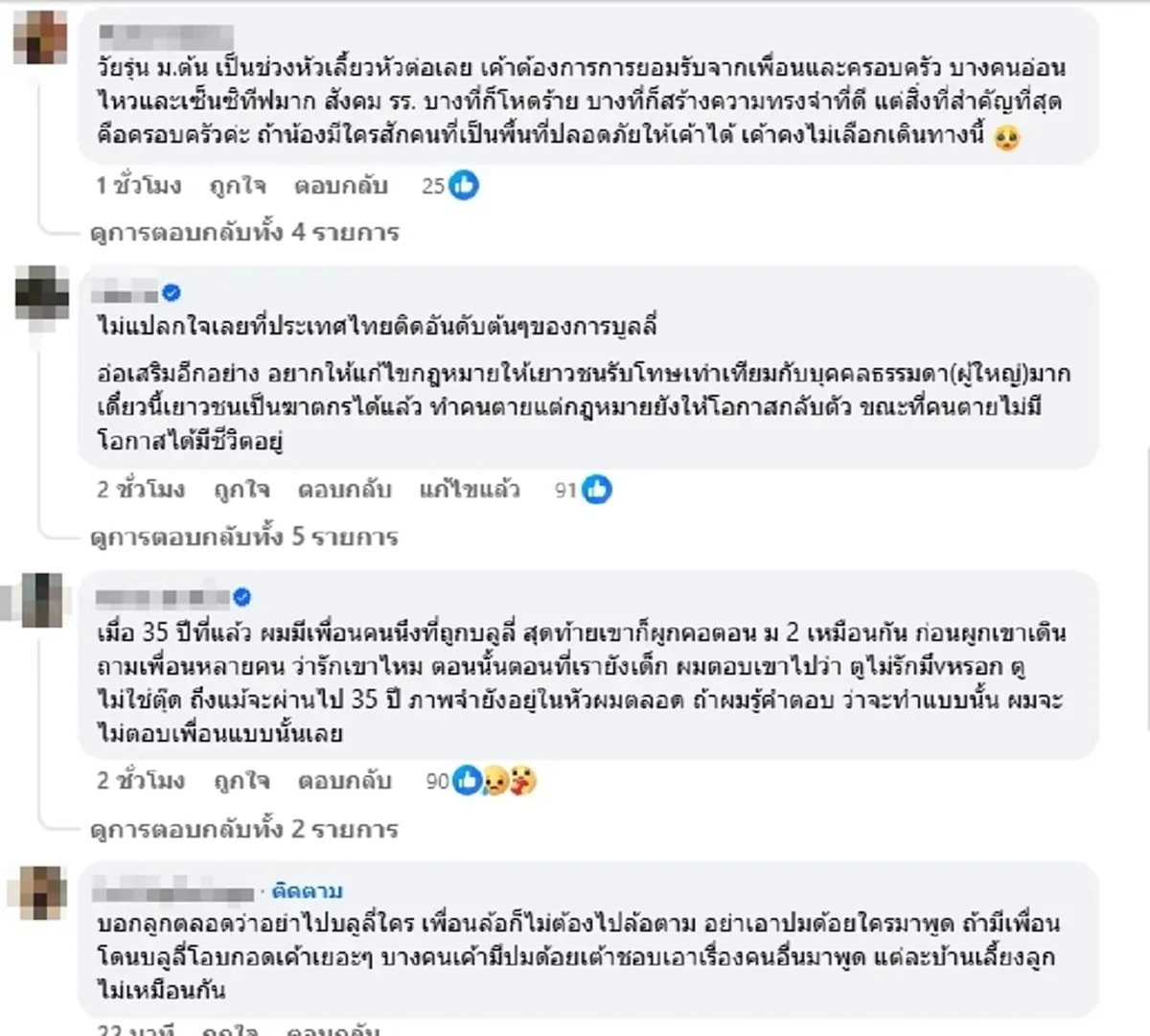 สลดก่อนวันครู โรงเรียนอาลัย นักเรียน ม.2 จากไปไม่มีวันกลับ