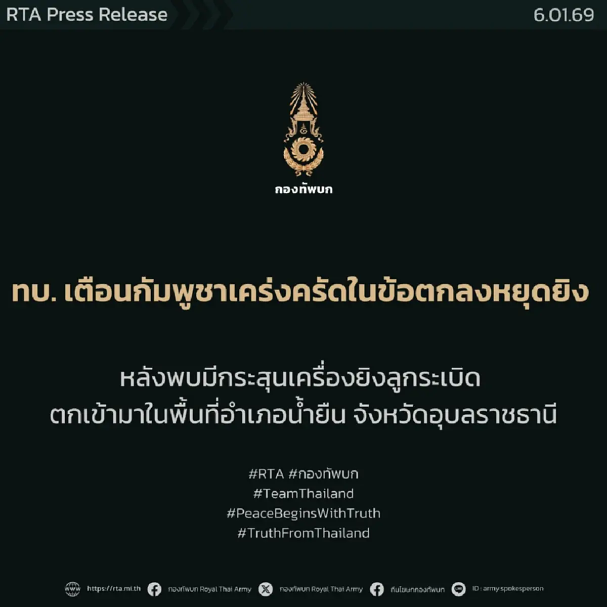 เขมรอ้างผิดพลาด หลังพบกระสุนปืน ค. ตกที่เนิน 469 ทหารไทยเจ็บ 1 นาย