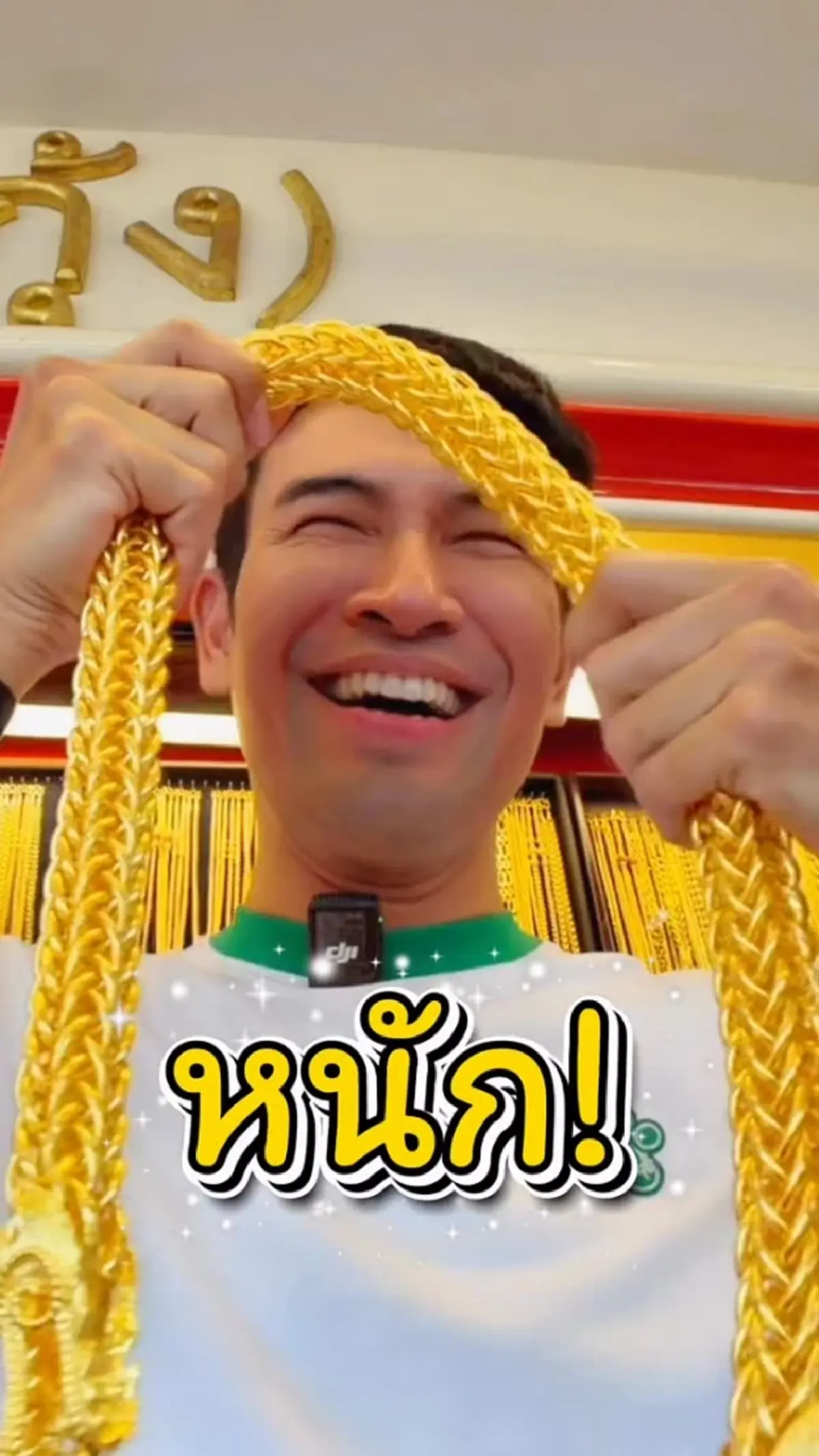 “เกรท วรินทร” พ่อค้าขายทอง อวยพรปีใหม่ ขอให้เส้นนี้อยู่ในคอคุณ