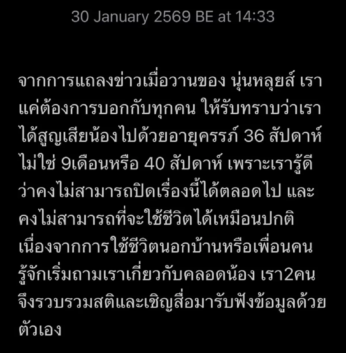 "นุ่น รมิดา" เปิดใจอีกครั้ง หลังสูญเสียลูก วอนหยุดคำถามซ้ำเติม