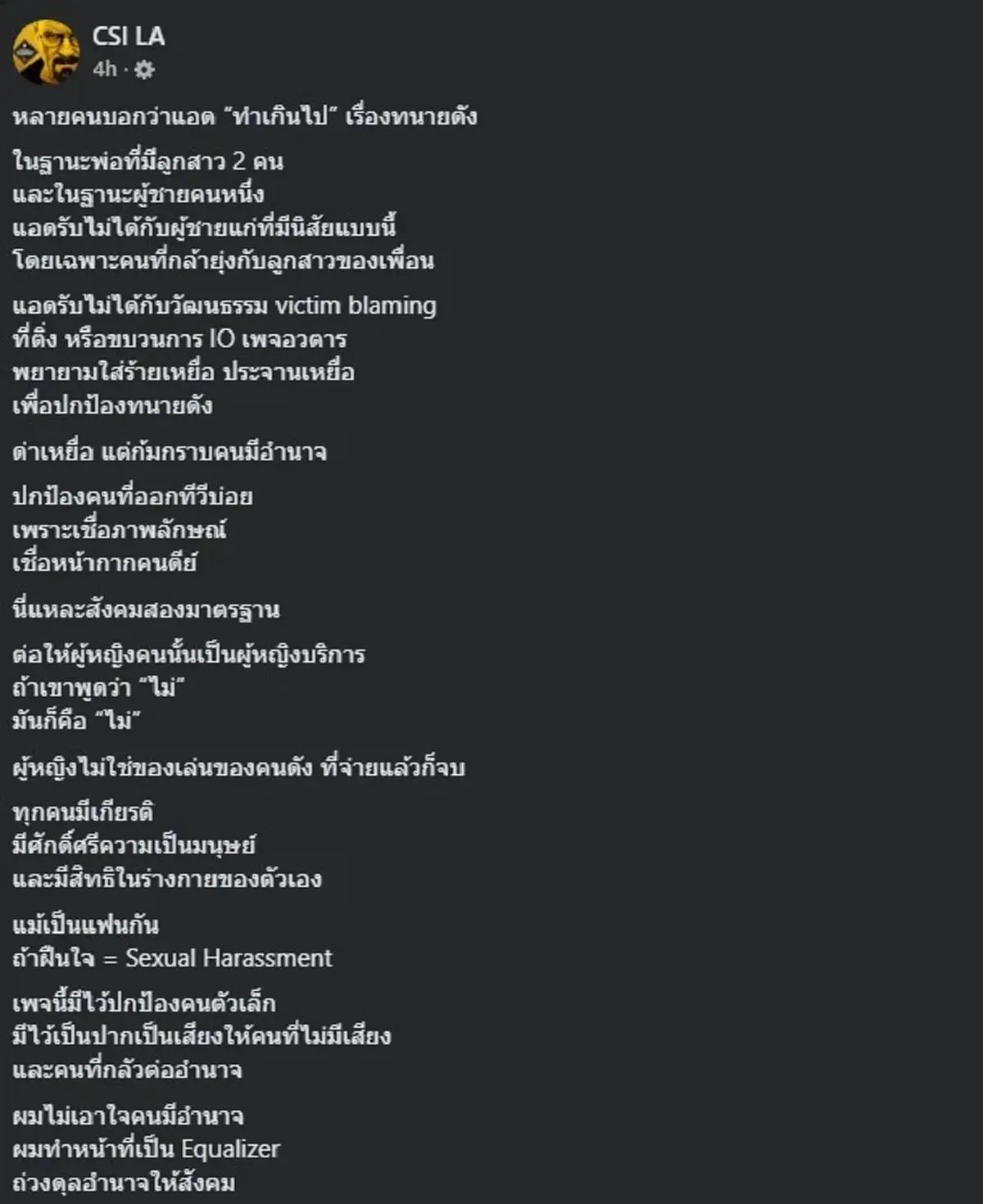 "เพจดัง" ตัดสินใจพูดตรง ๆ แล้ว หลังเจอบอก ทำเกินไป เรื่อง "ทนายดัง"