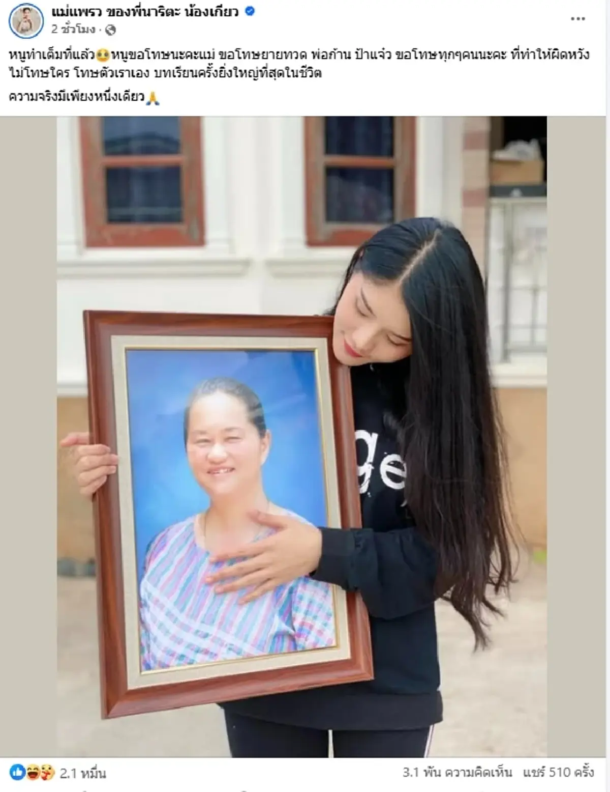 "แพรวพราว" เคลื่อนไหวแล้ว หลังศาลตัดสิน ลั่นทำเต็มที่แล้ว